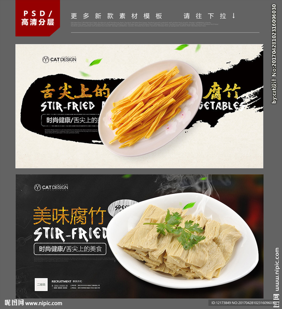 腐竹