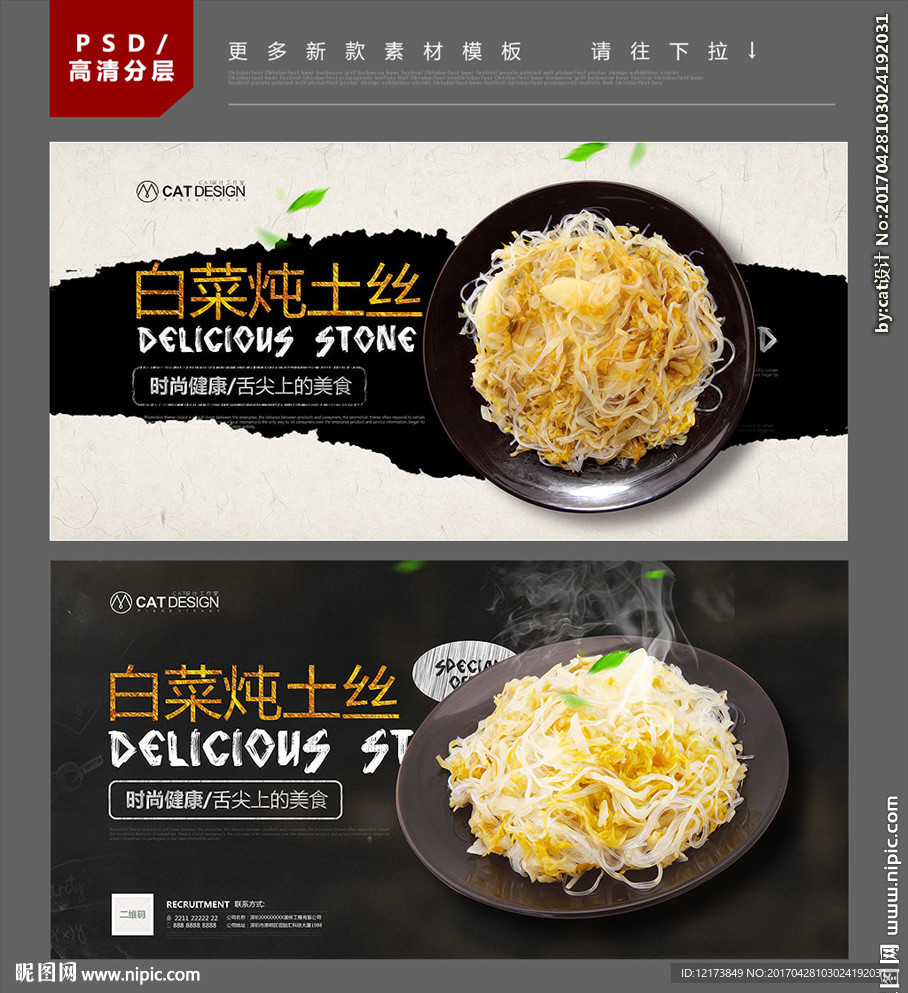 白菜炖土丝