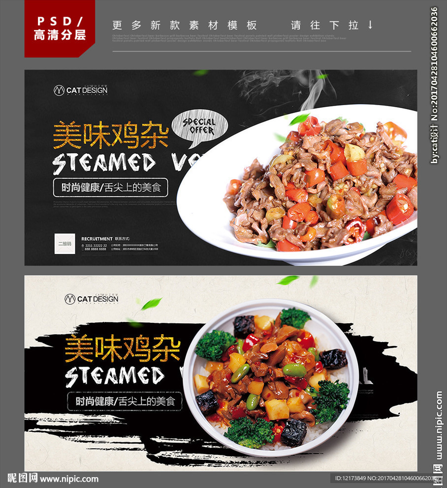 鸡杂