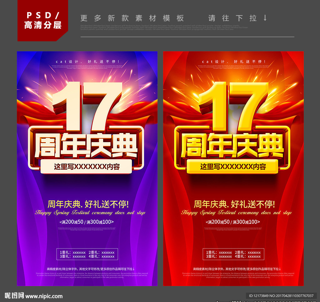 17周年庆