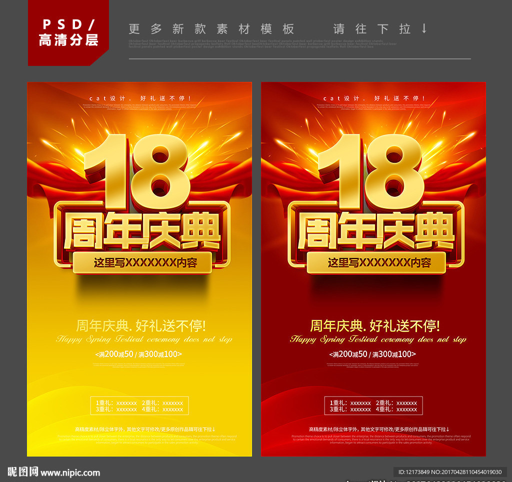 18周年庆