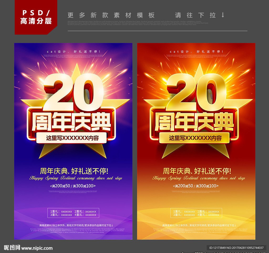 20周年庆