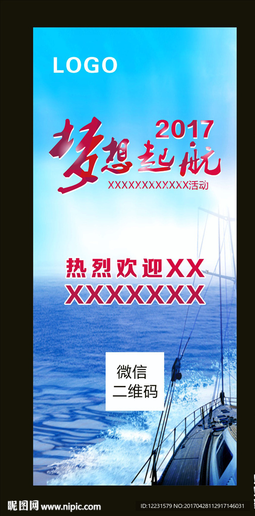 梦想起航 会务活动海报展架