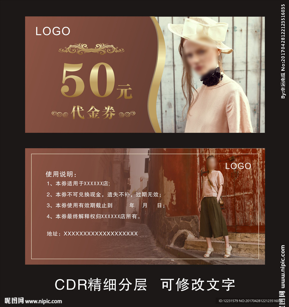 服装品牌精美代金券