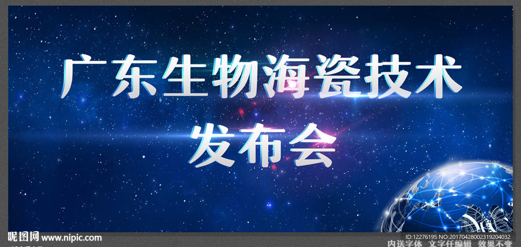 蓝色科技发布会海报