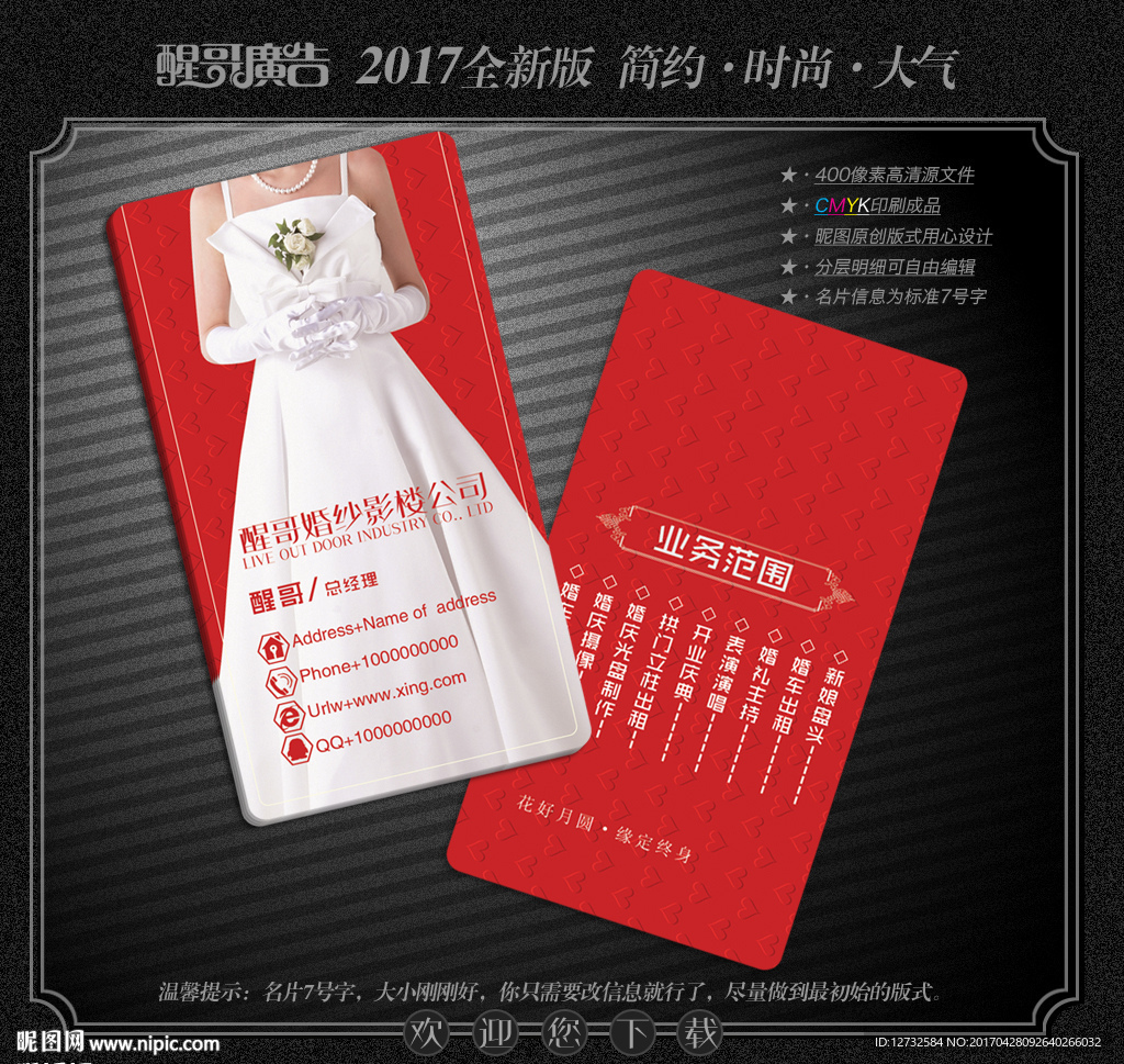 婚纱影楼名片