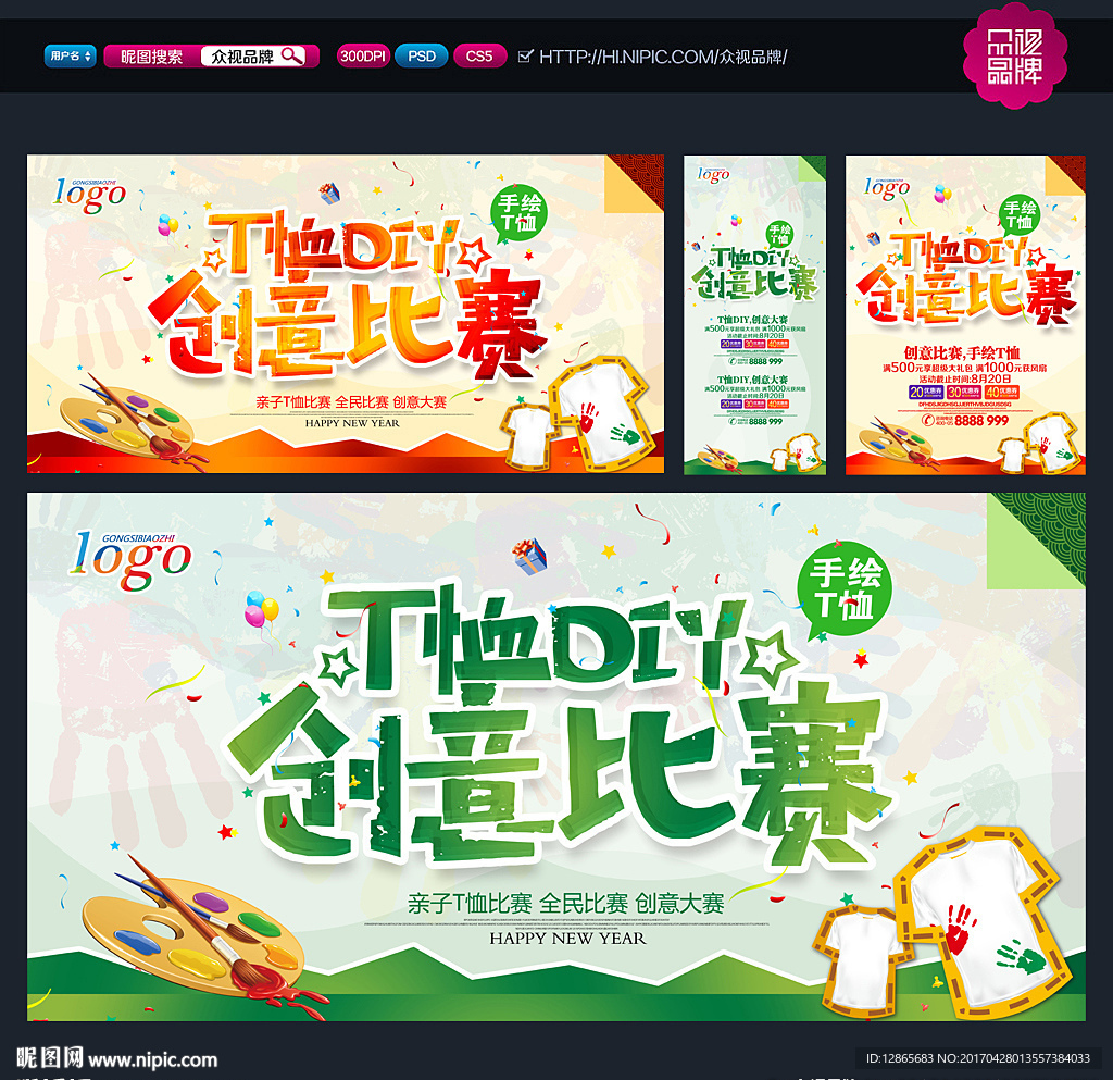 T恤DIY
