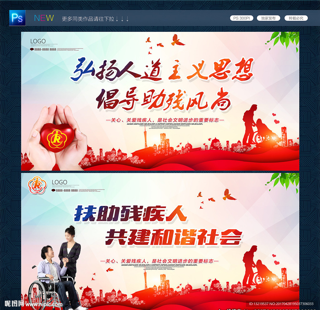 残联宣传标语