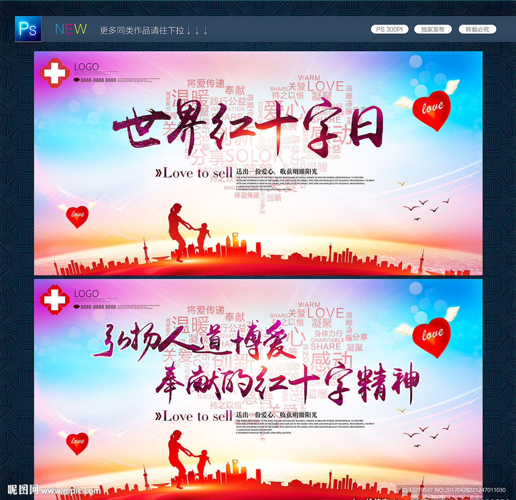 世界红十字日