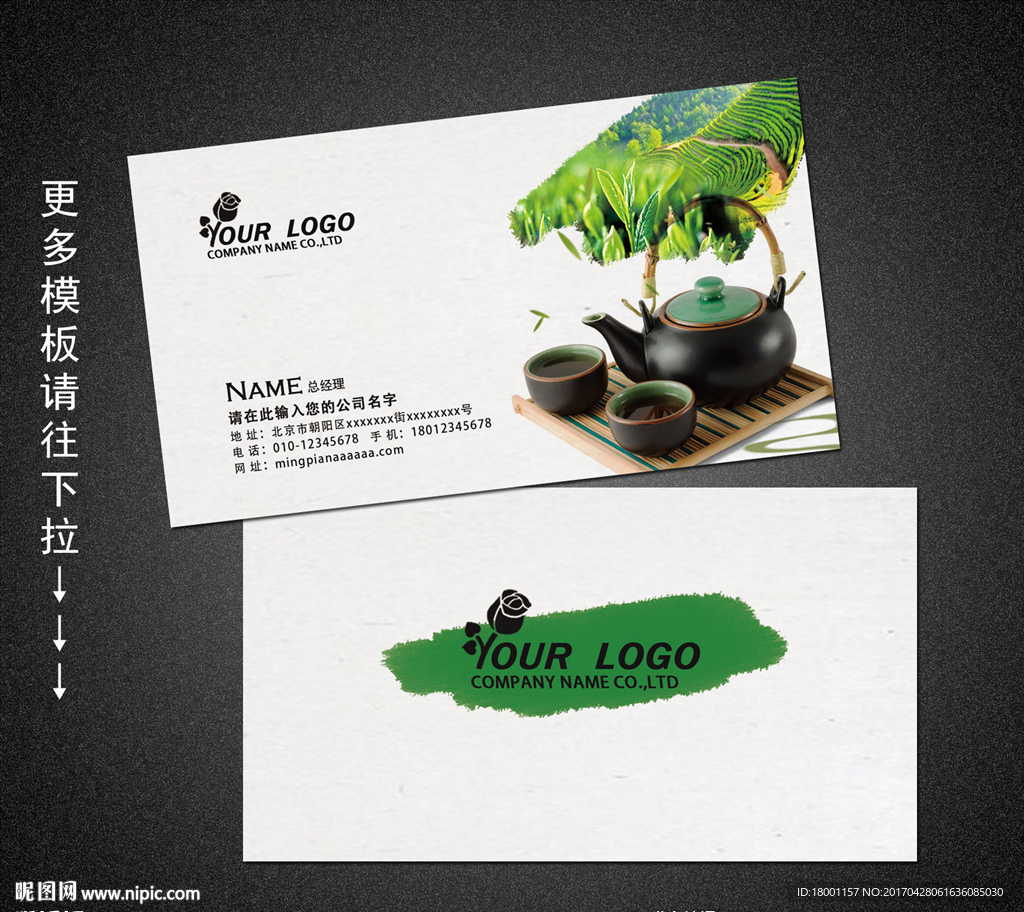 茶叶名片