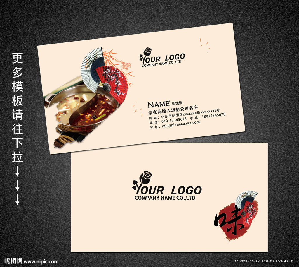 火锅名片