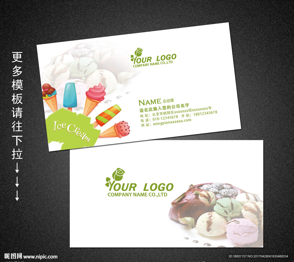 冰淇淋名片