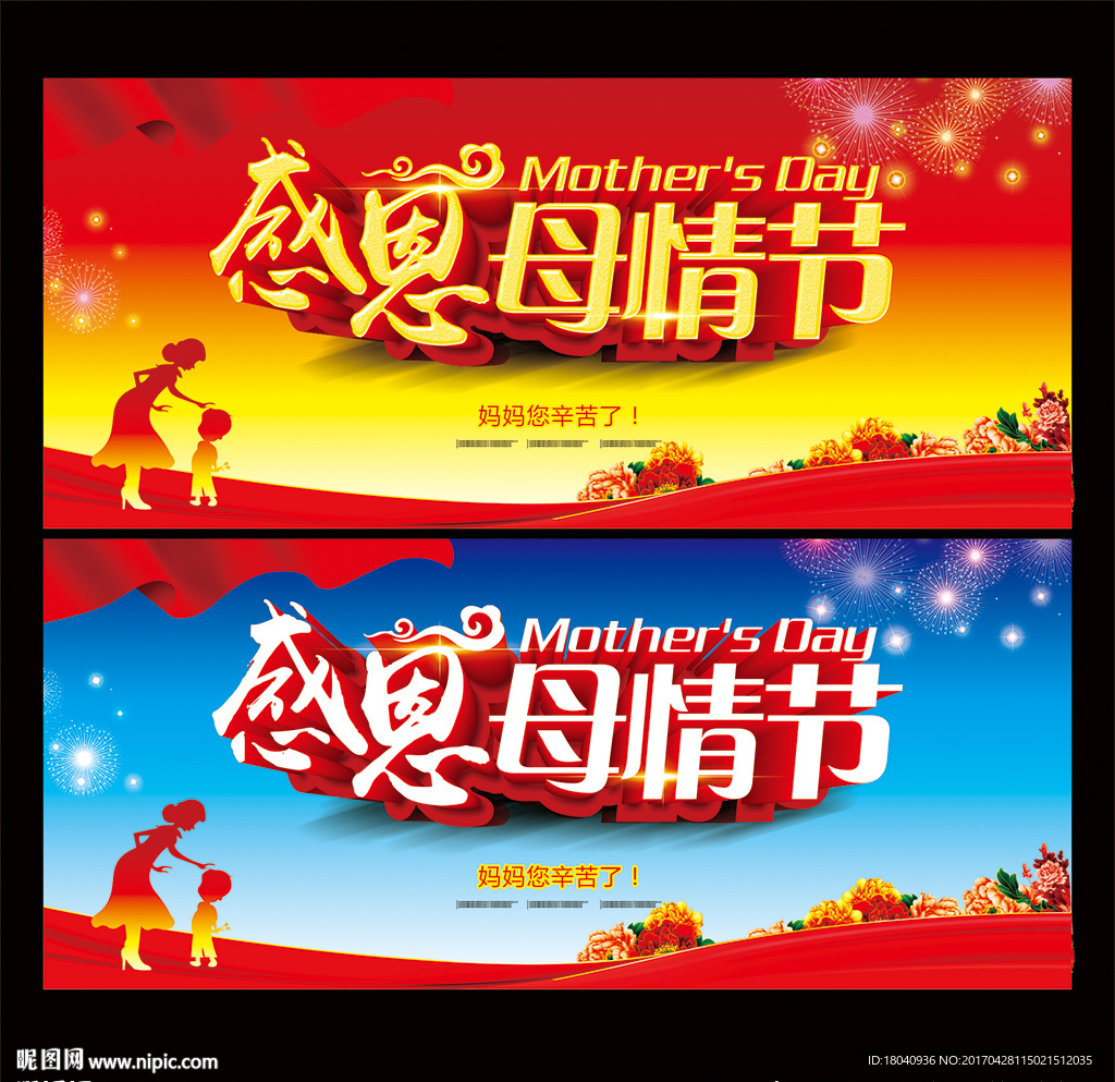母亲节