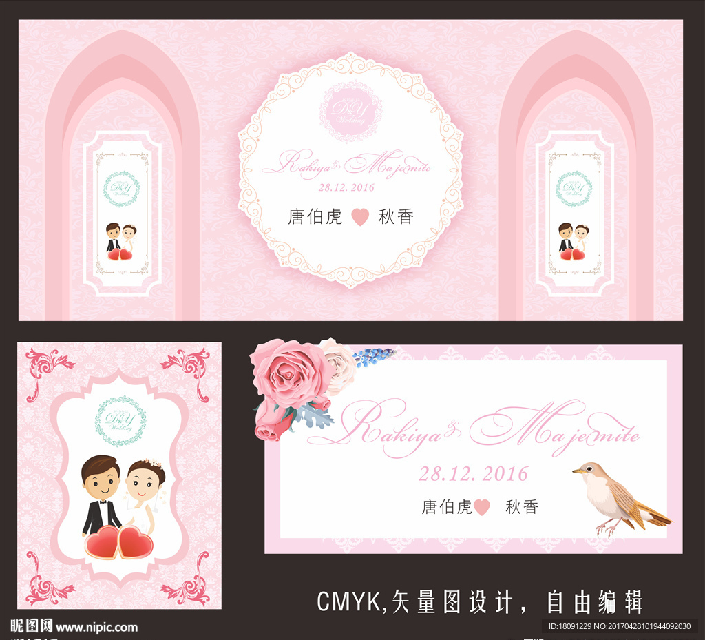 欧式婚礼