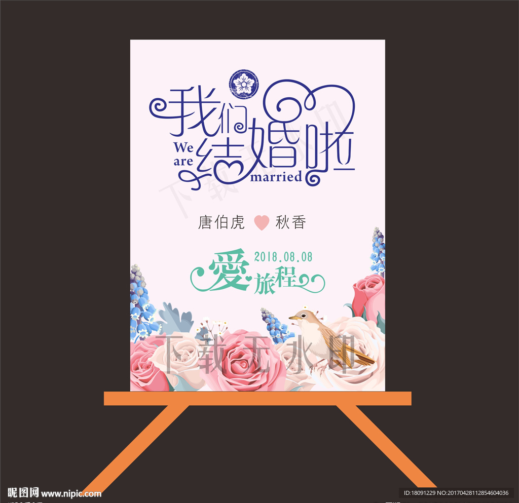 婚礼迎宾卡