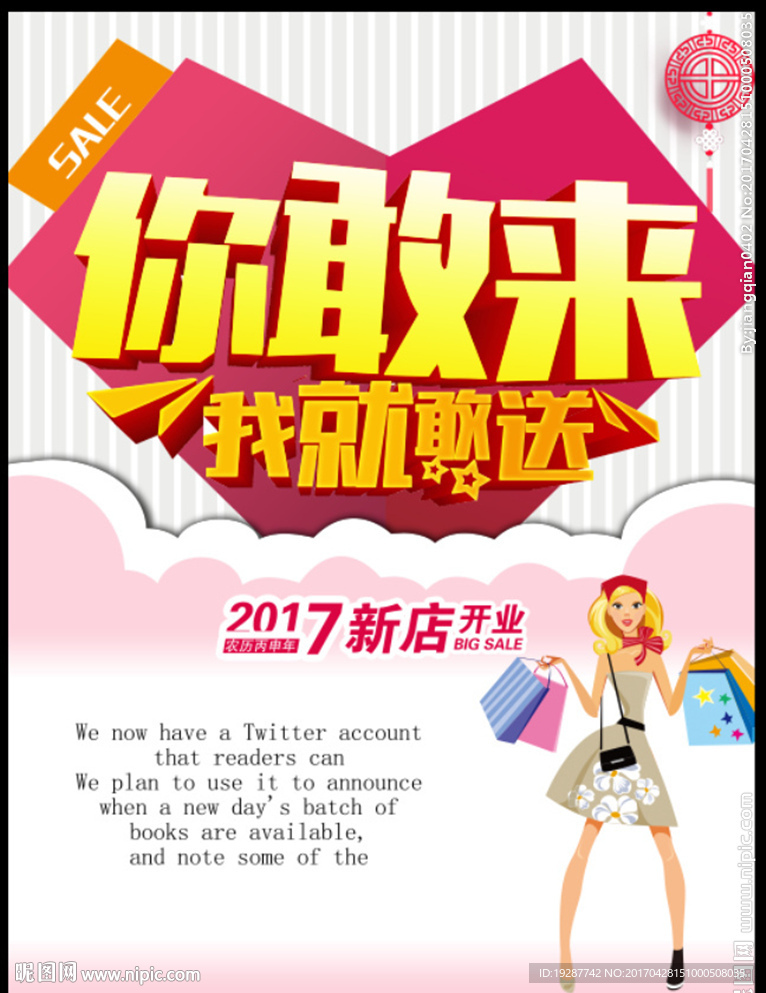 新店开业