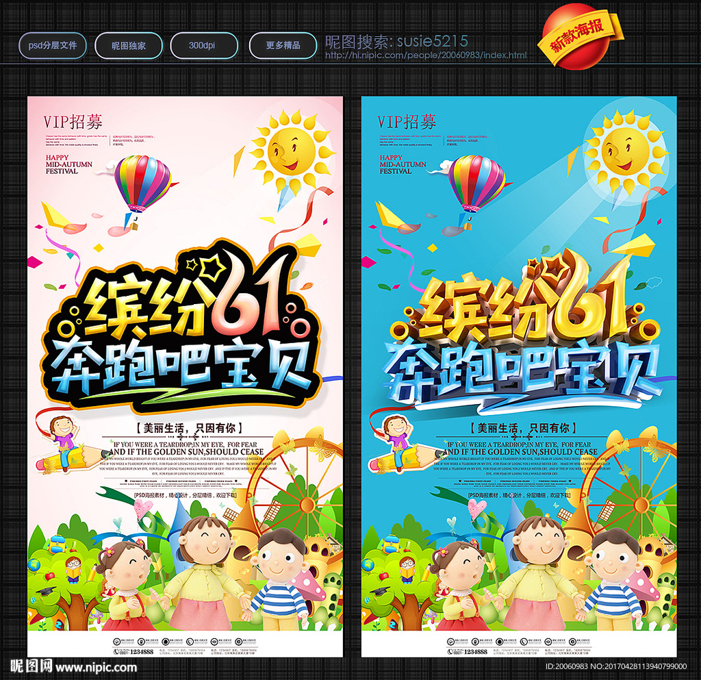 六一儿童节