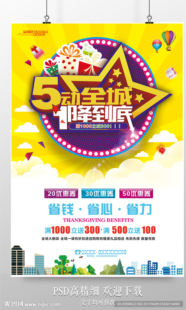 五一劳动节促销海报设计