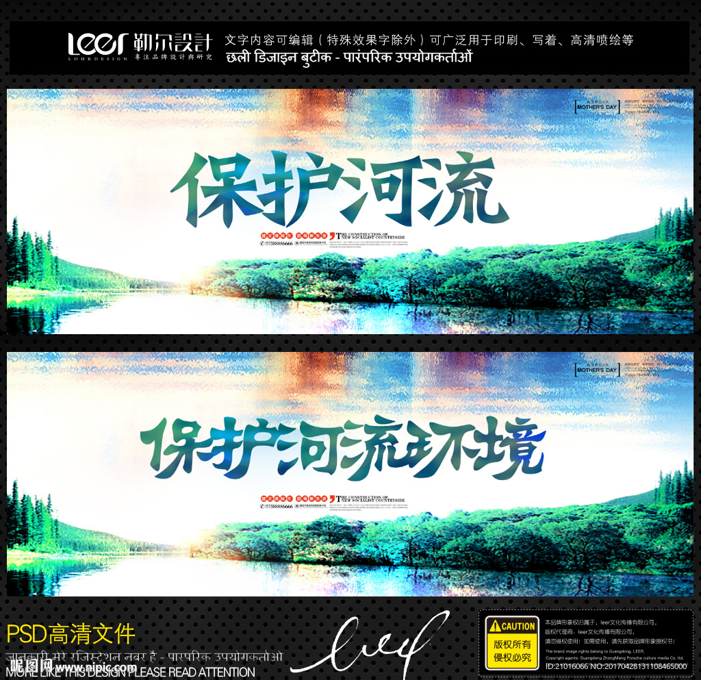保护河流