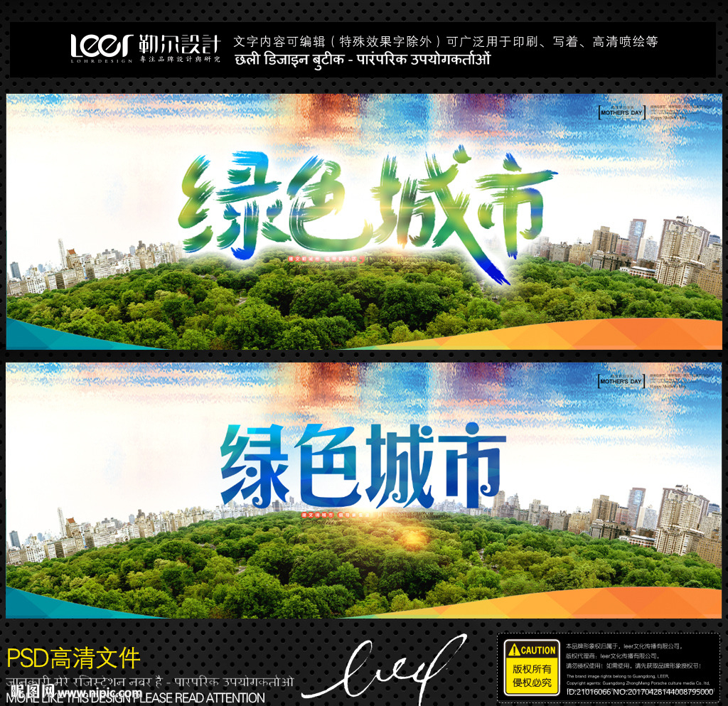 绿色城市