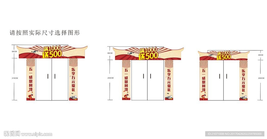 五一拱门 门楼造型