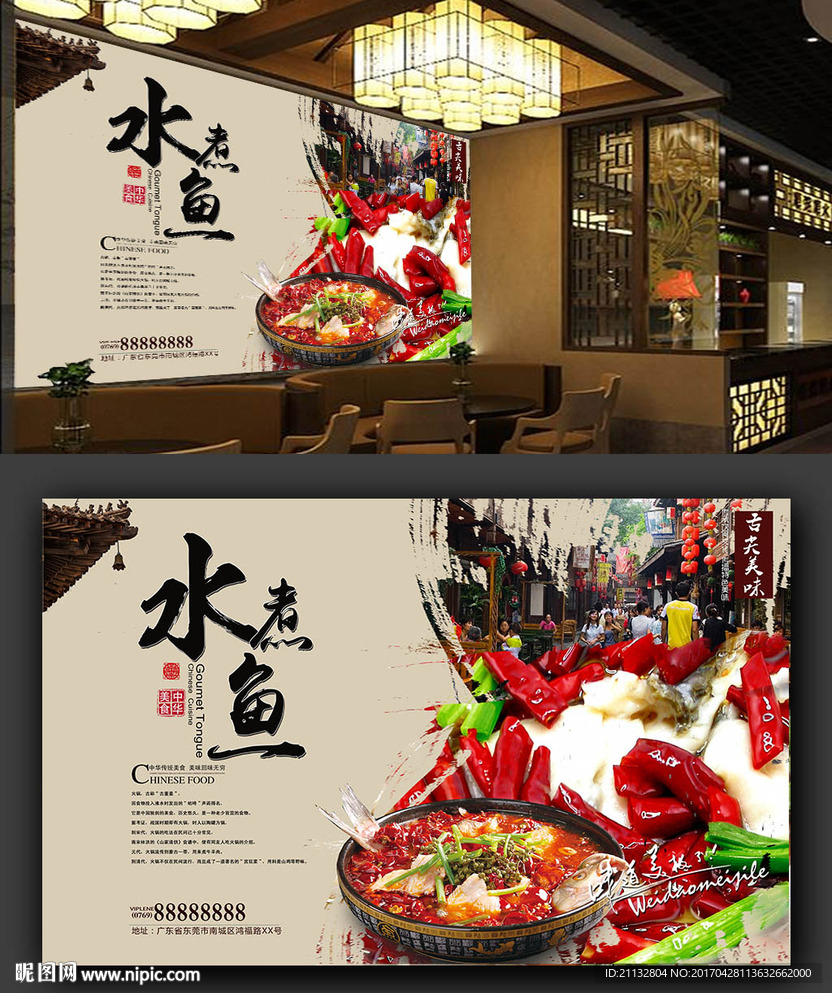 高清水煮鱼背景墙海报