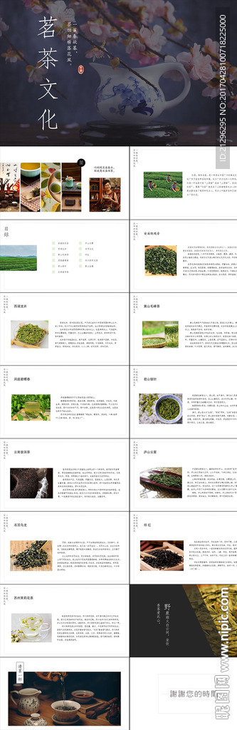 茗茶文化