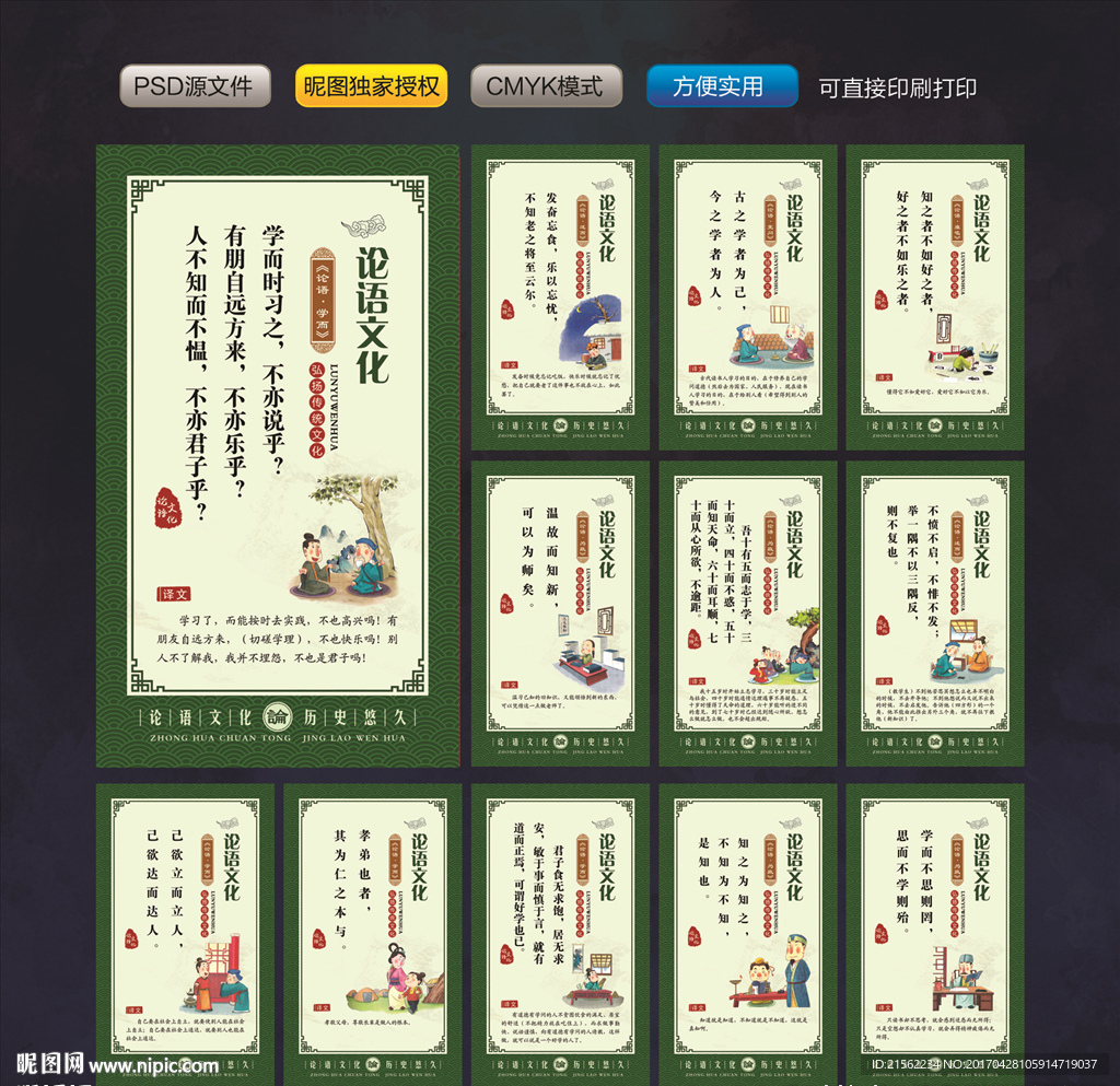 论语展板