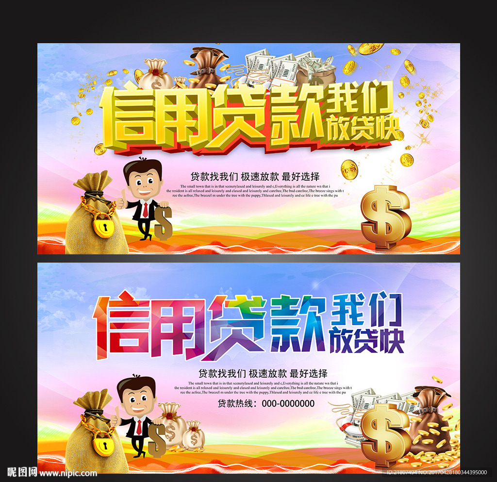 信用贷款
