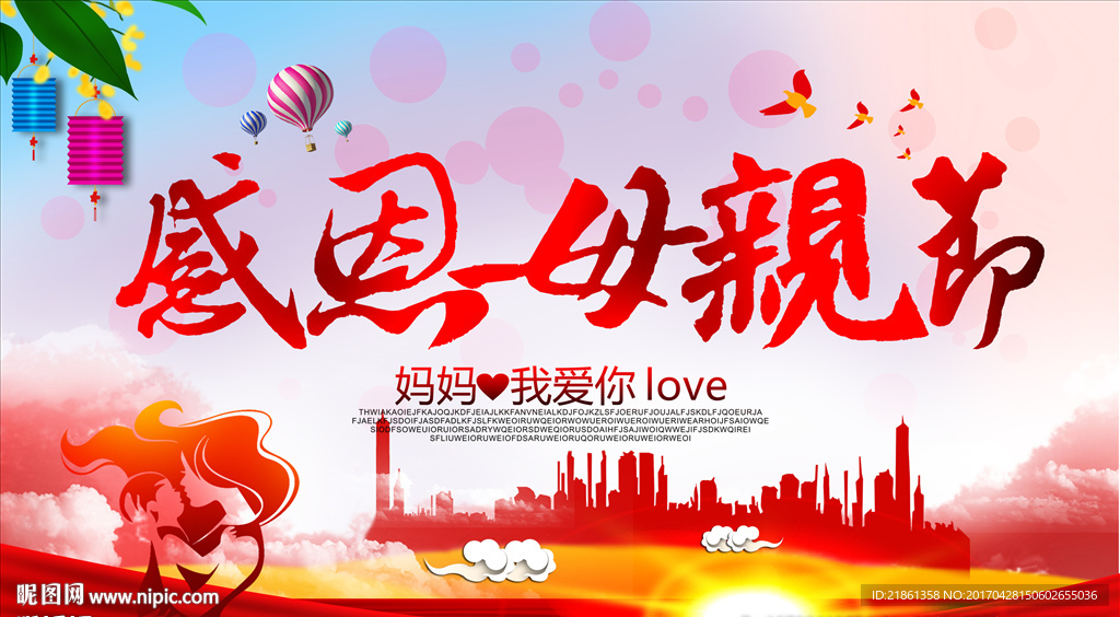 感恩母亲节