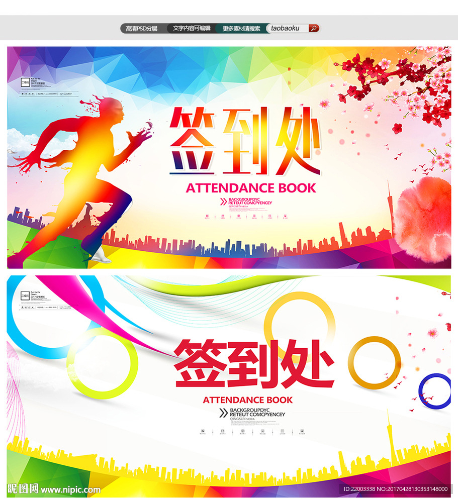 时尚炫彩签到处签到墙签名版会议