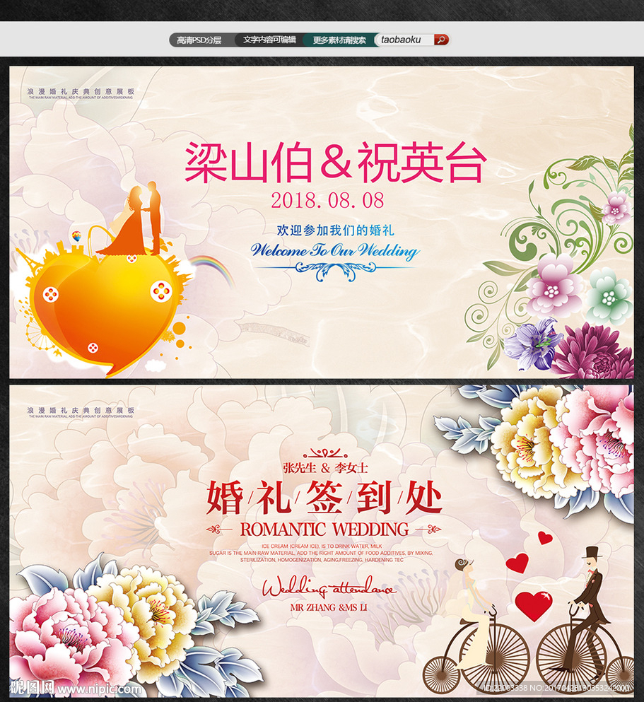 婚庆签到处婚礼背景展板
