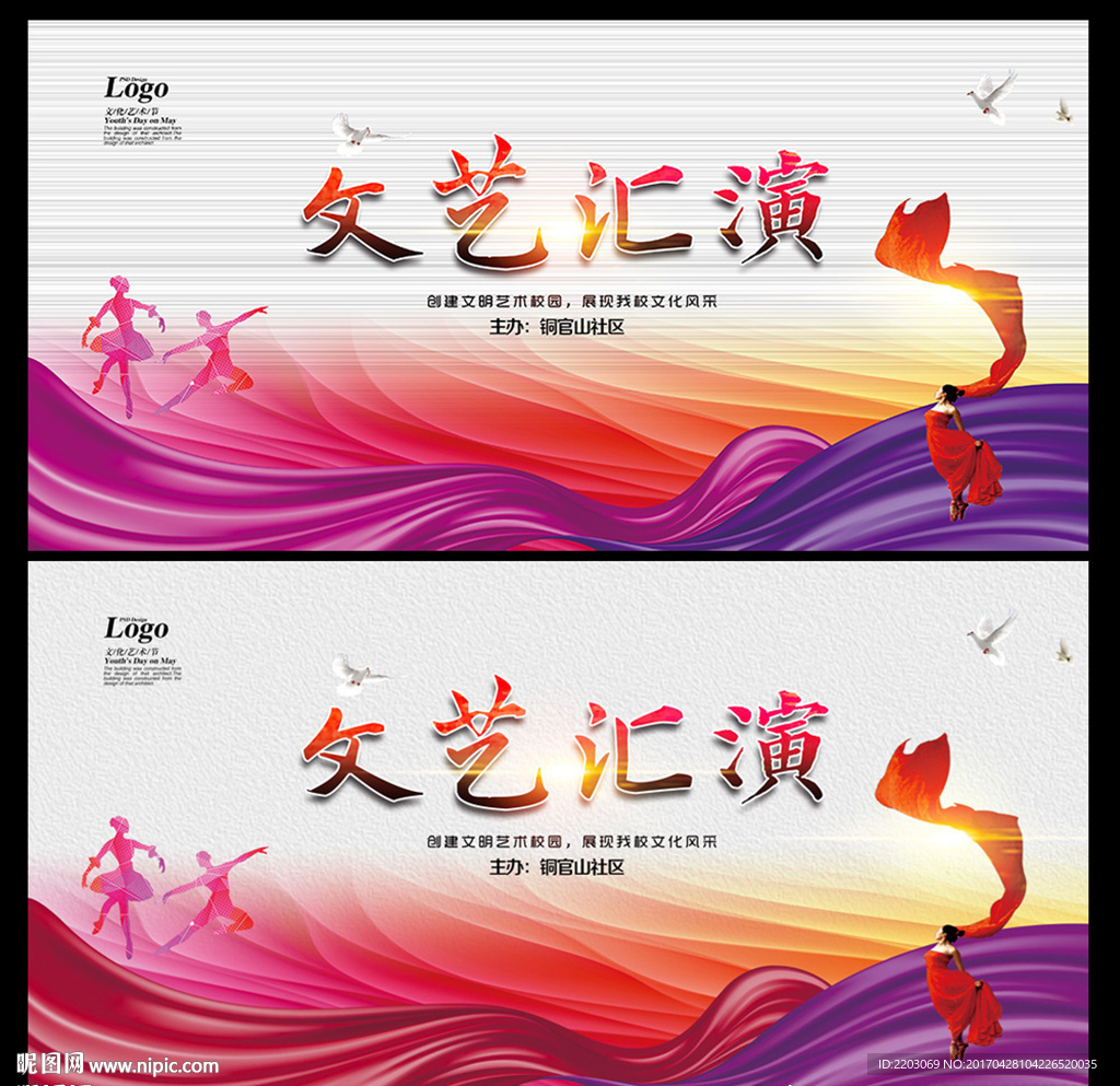 文艺汇演