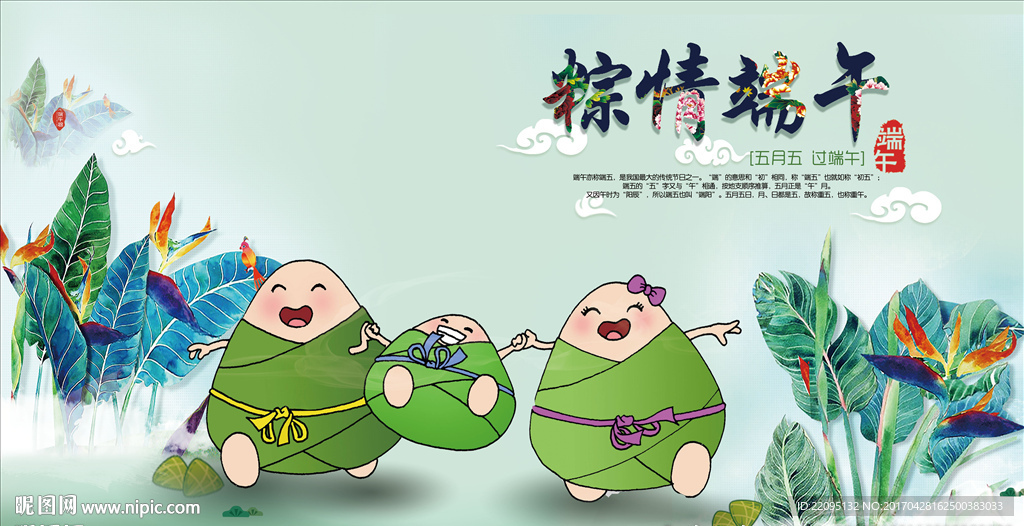 粽情端午