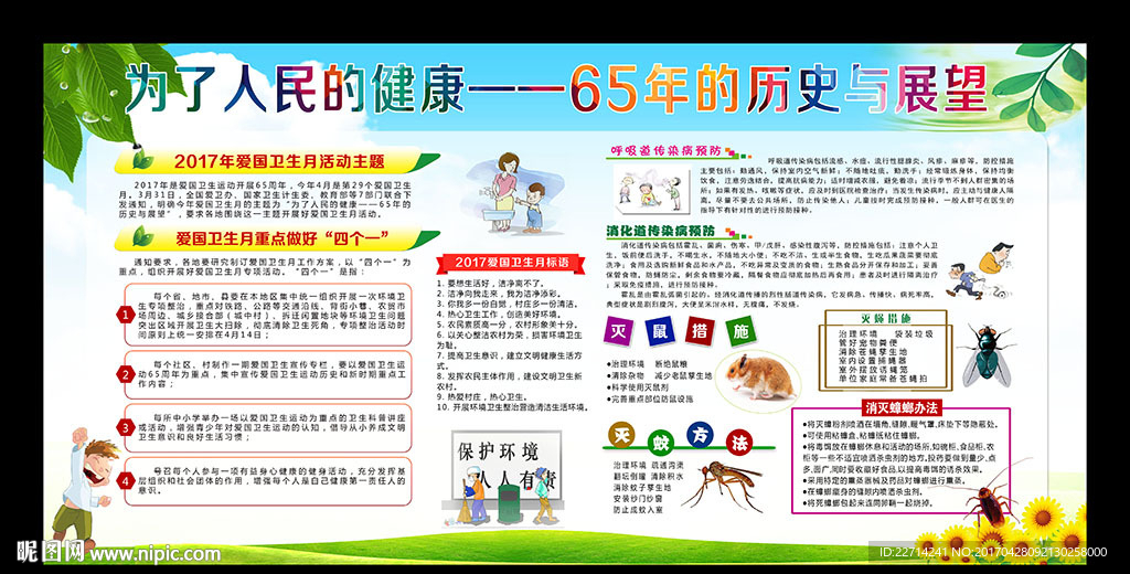 2017年第29个爱国卫生月