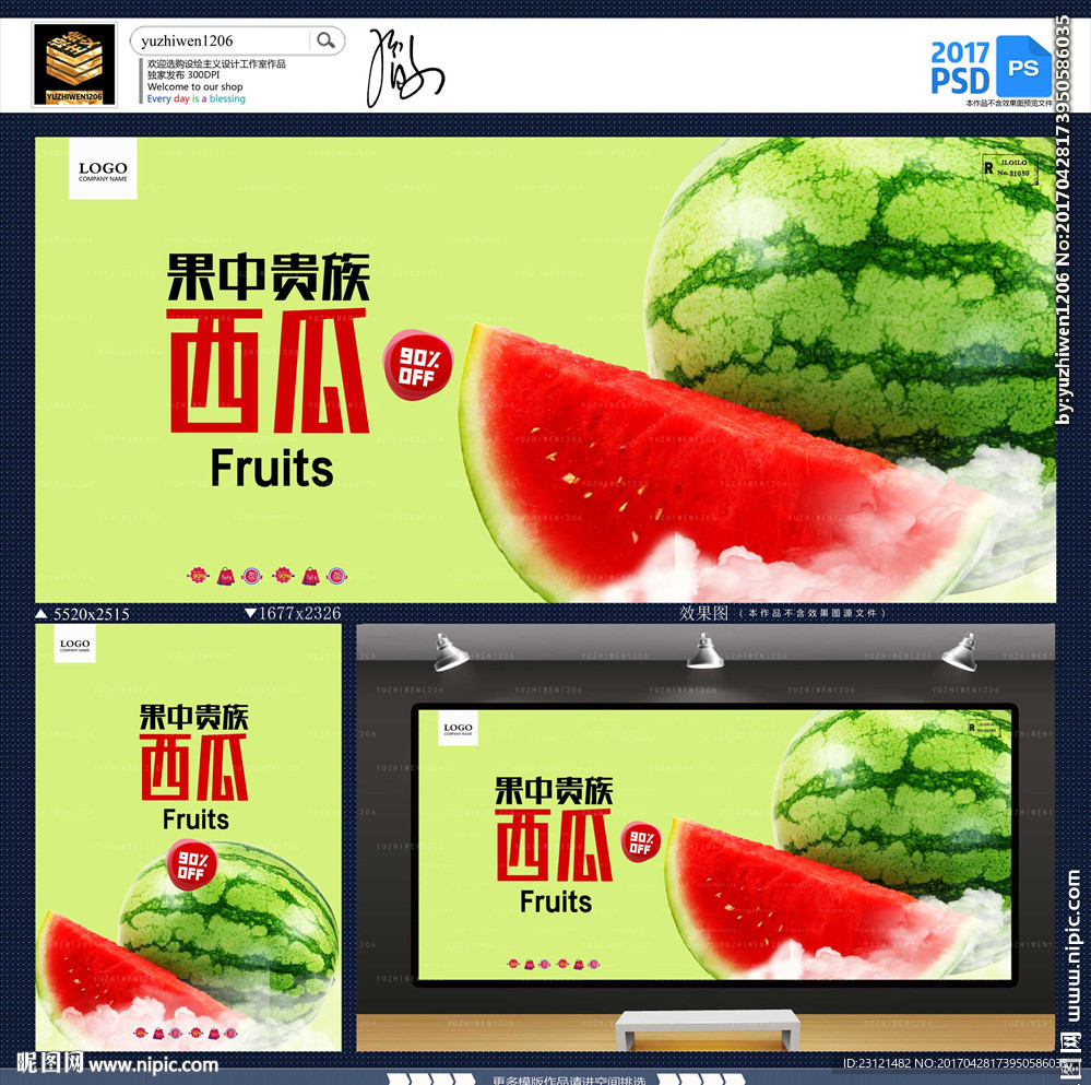 西瓜