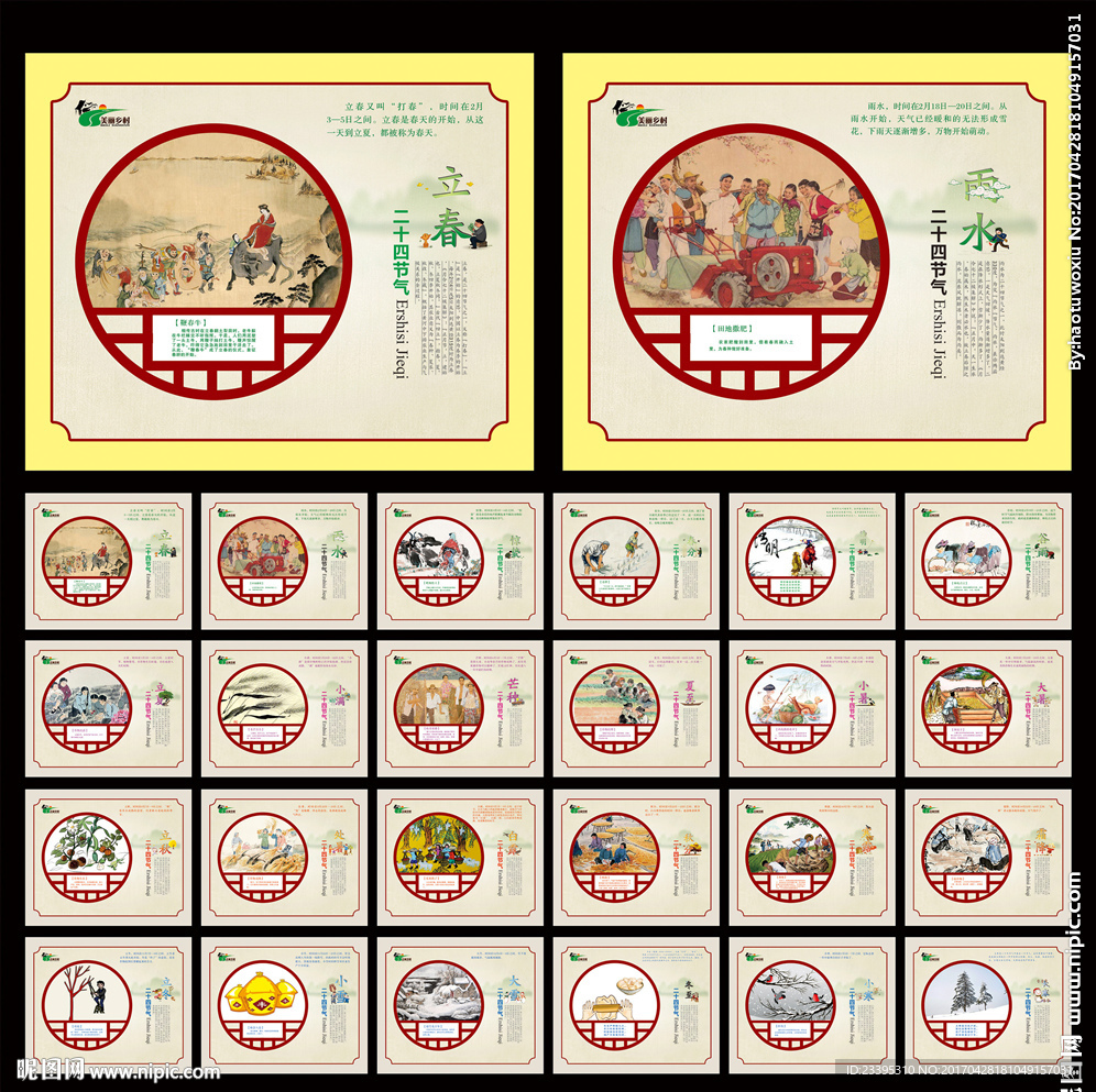 二十四节气