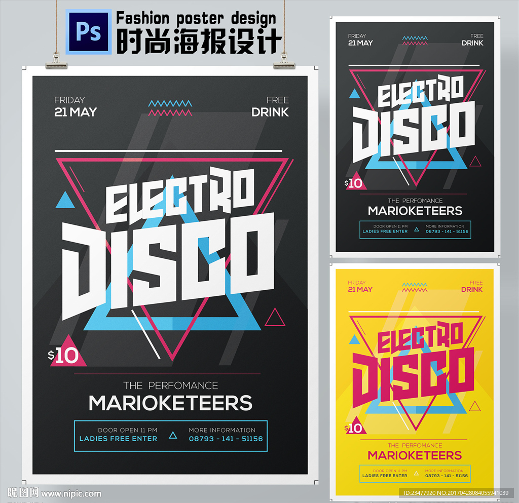 动感音乐海报