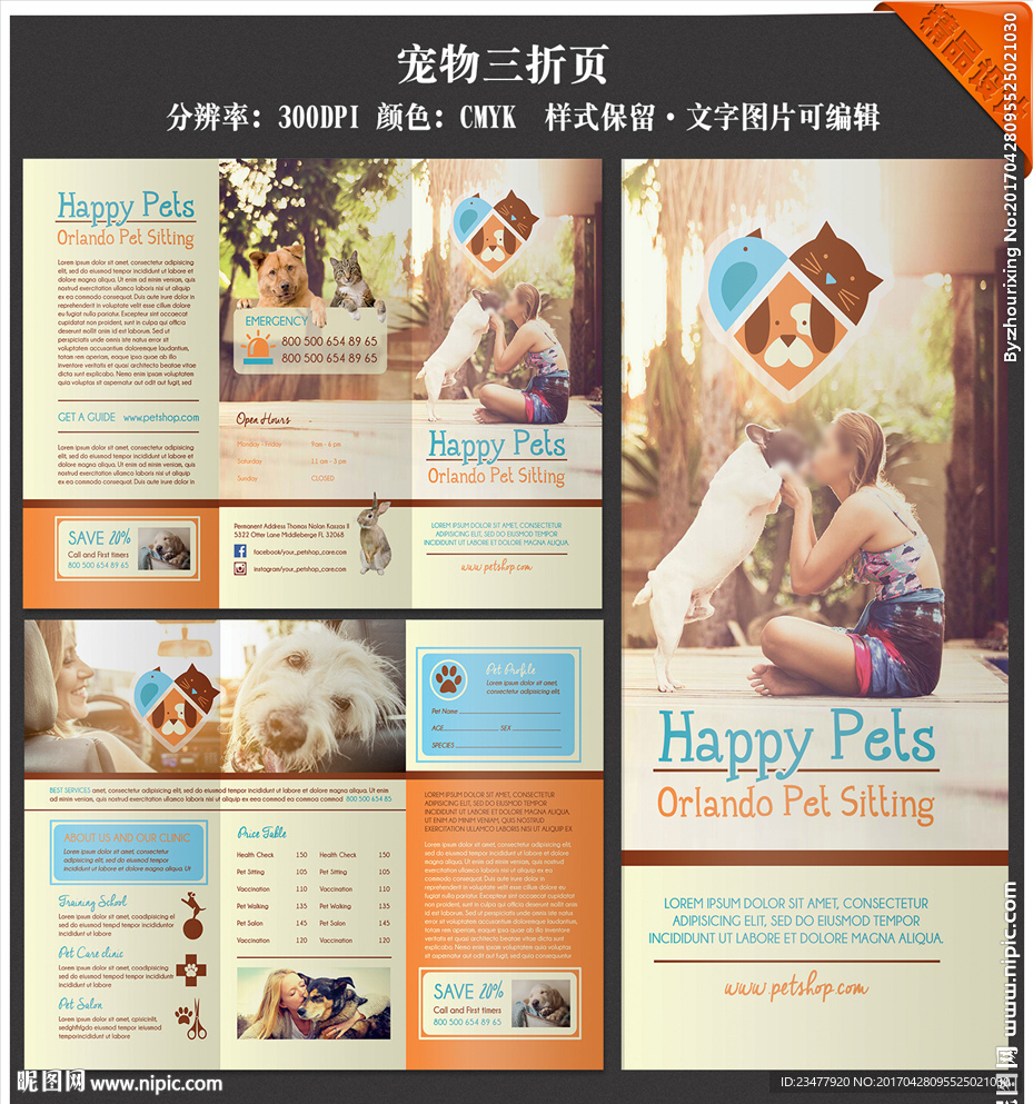 宠物三折页