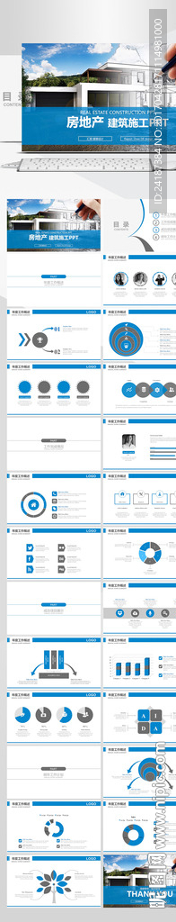 建筑施工房地产PPT模板