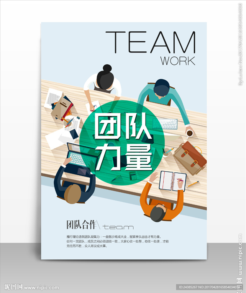 扁平企业文化海报