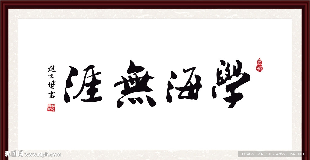 书法意境