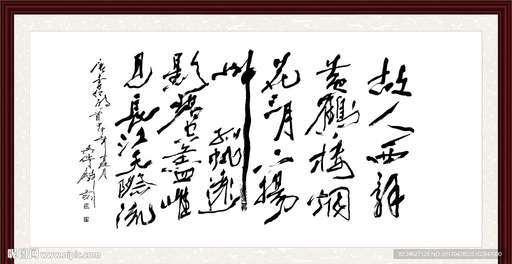 书法意境