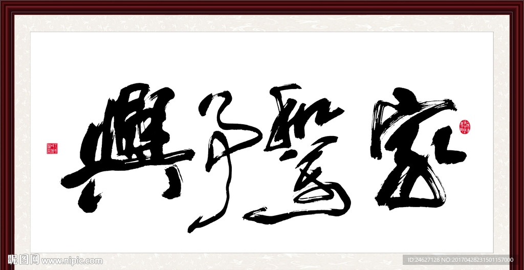 书法意境