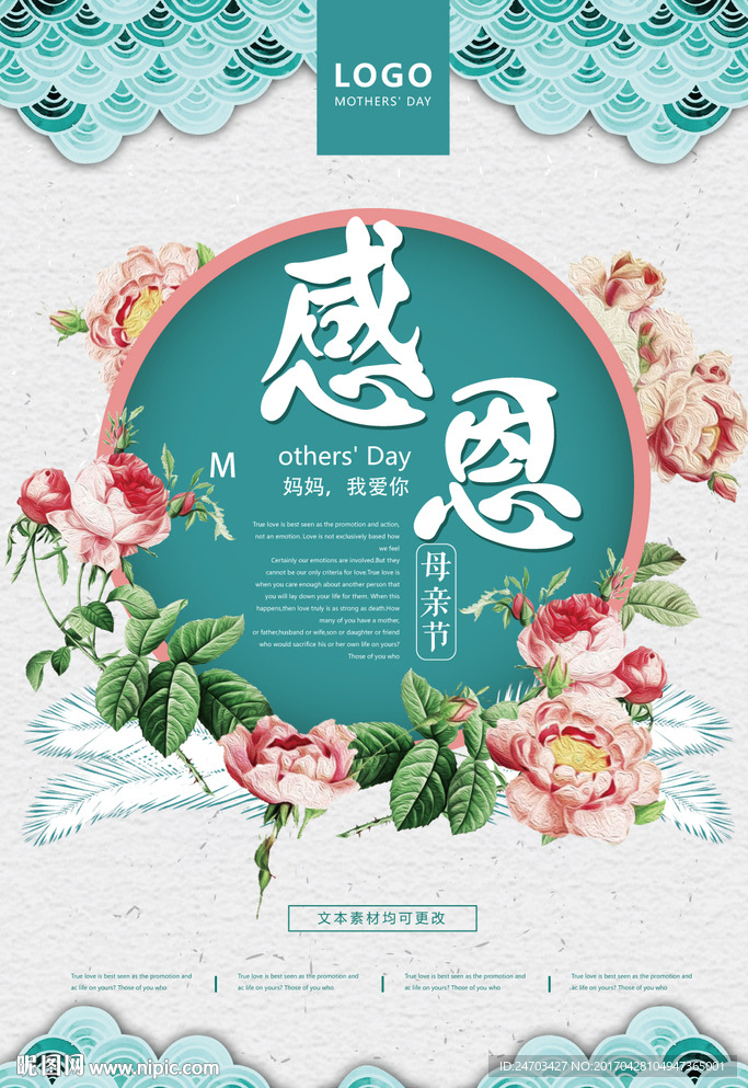 简洁大方的母亲节海报