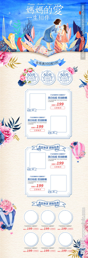 母亲节文艺小清新淘宝首页