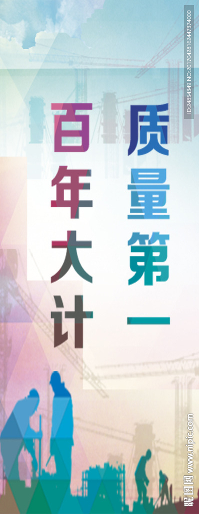 质量安全