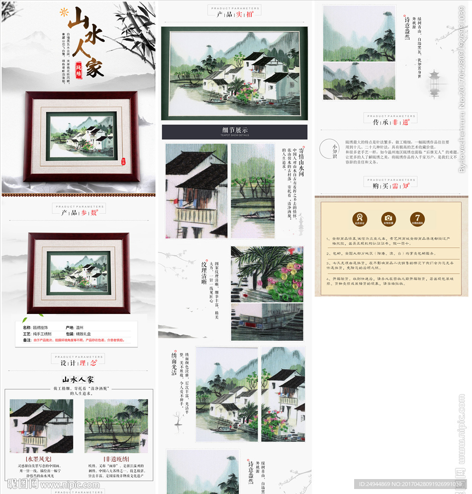 瓯绣