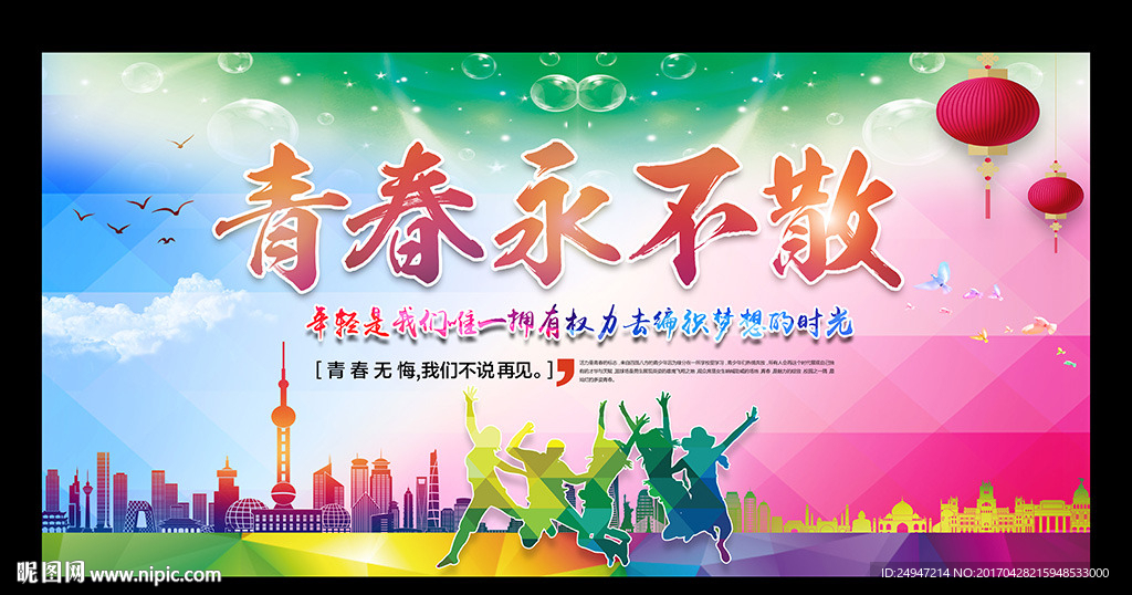 毕业季