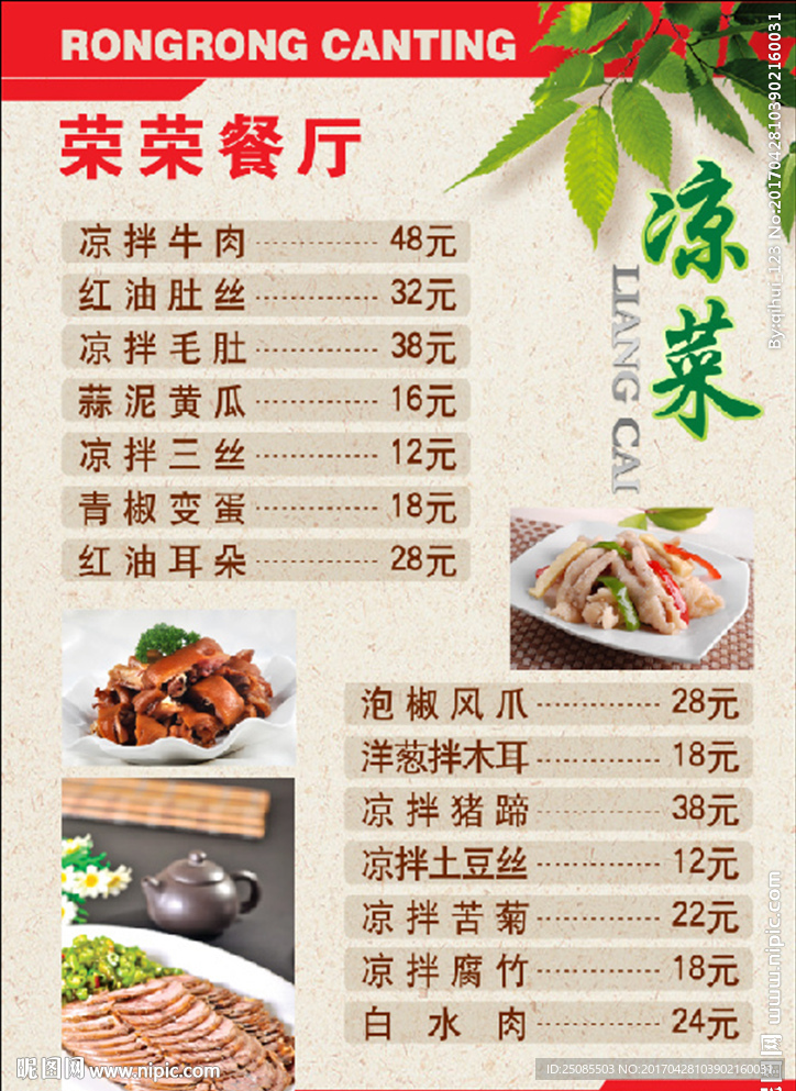菜谱